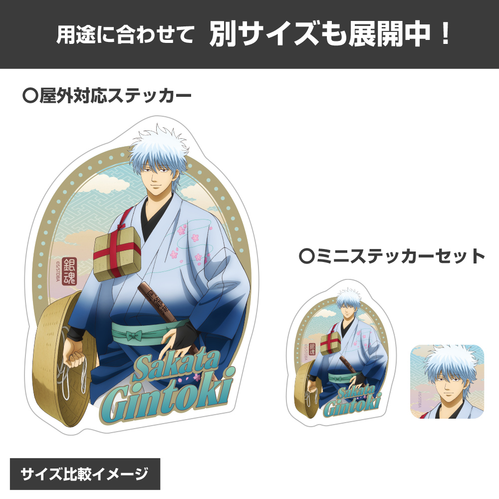 描き下ろし 坂田銀時 ミニステッカーセット 旅装Ver. [銀魂