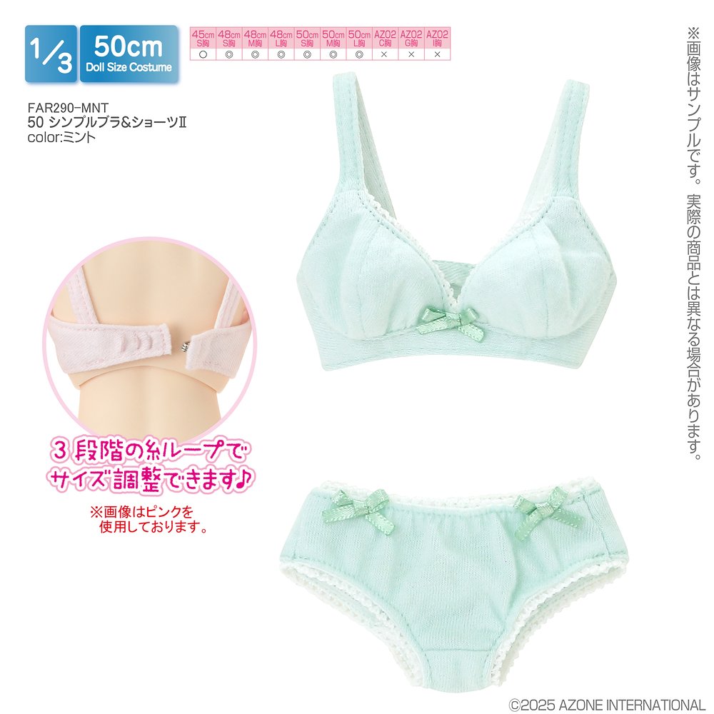 45～50cmドール用】50 シンプルブラ＆ショーツII [AZO2] | 公式