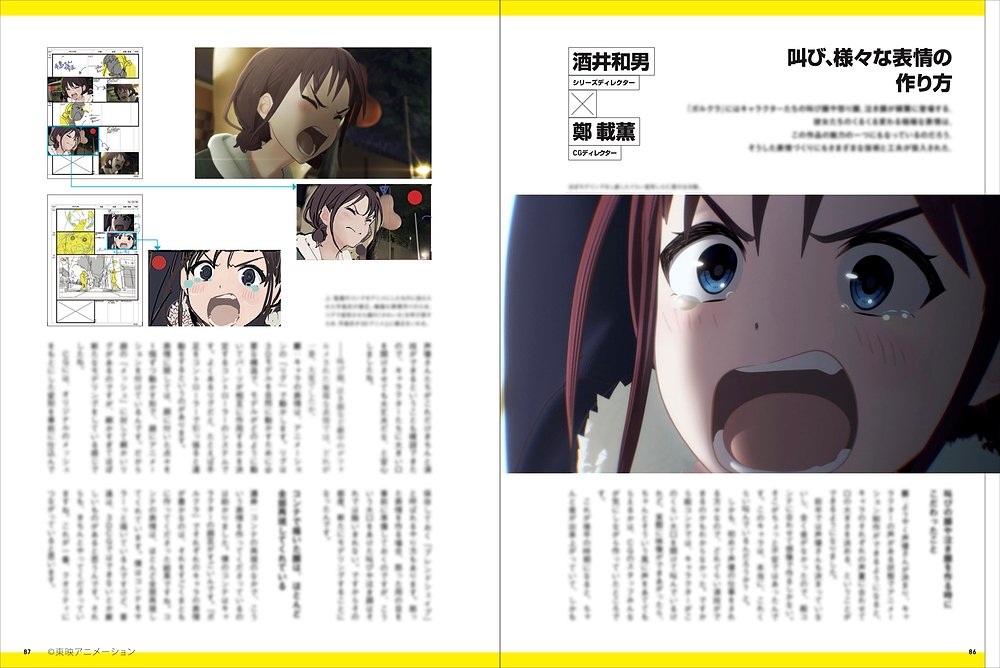 ガールズバンドクライ 公式メイキングブック GIRLS BAND CRY Official