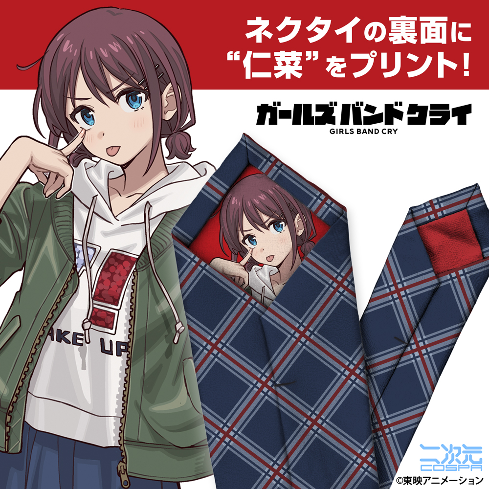 井芹仁菜 ネクタイ [ガールズバンドクライ] | 二次元キャラクター公式