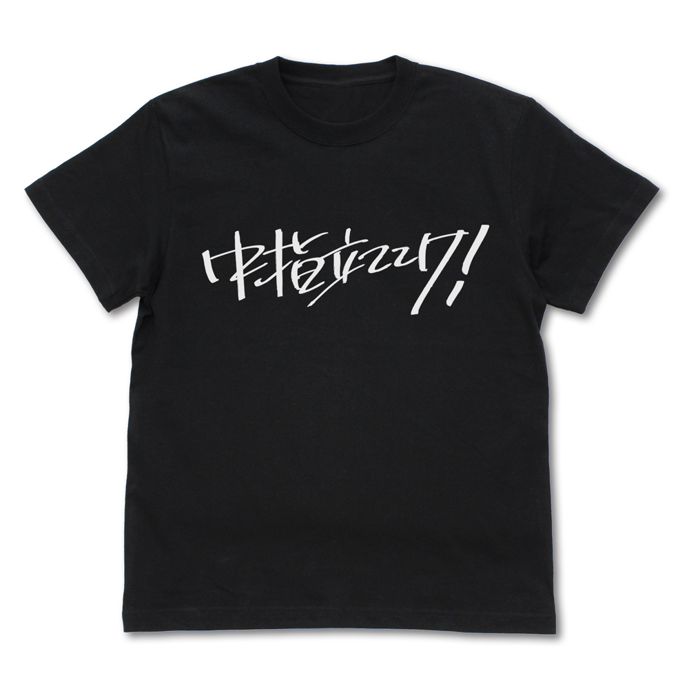 桃香の「中指立ててけ！」 Tシャツ [ガールズバンドクライ] | 二次元