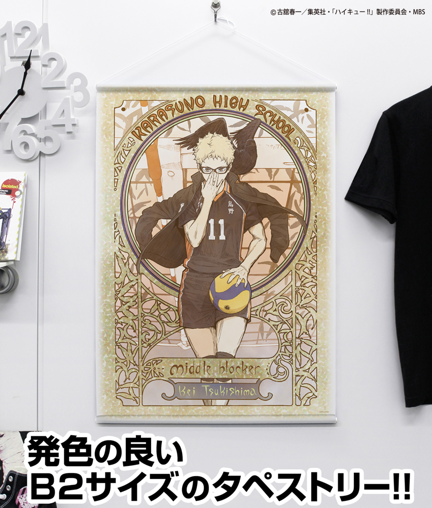 月島蛍 B2タペストリー 飛翔Ver. [ハイキュー!! TO THE TOP