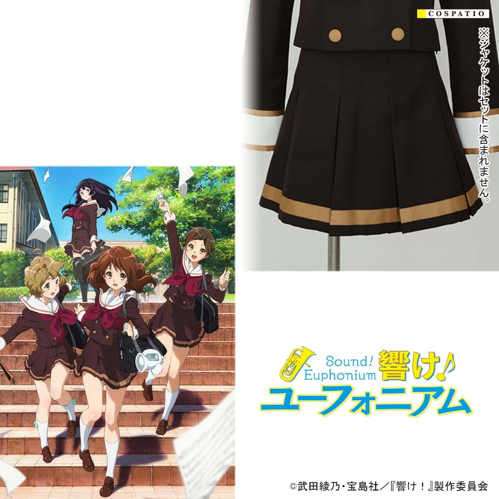 早得】北宇治高校女子制服 冬服スカート リニューアルVer. [響け