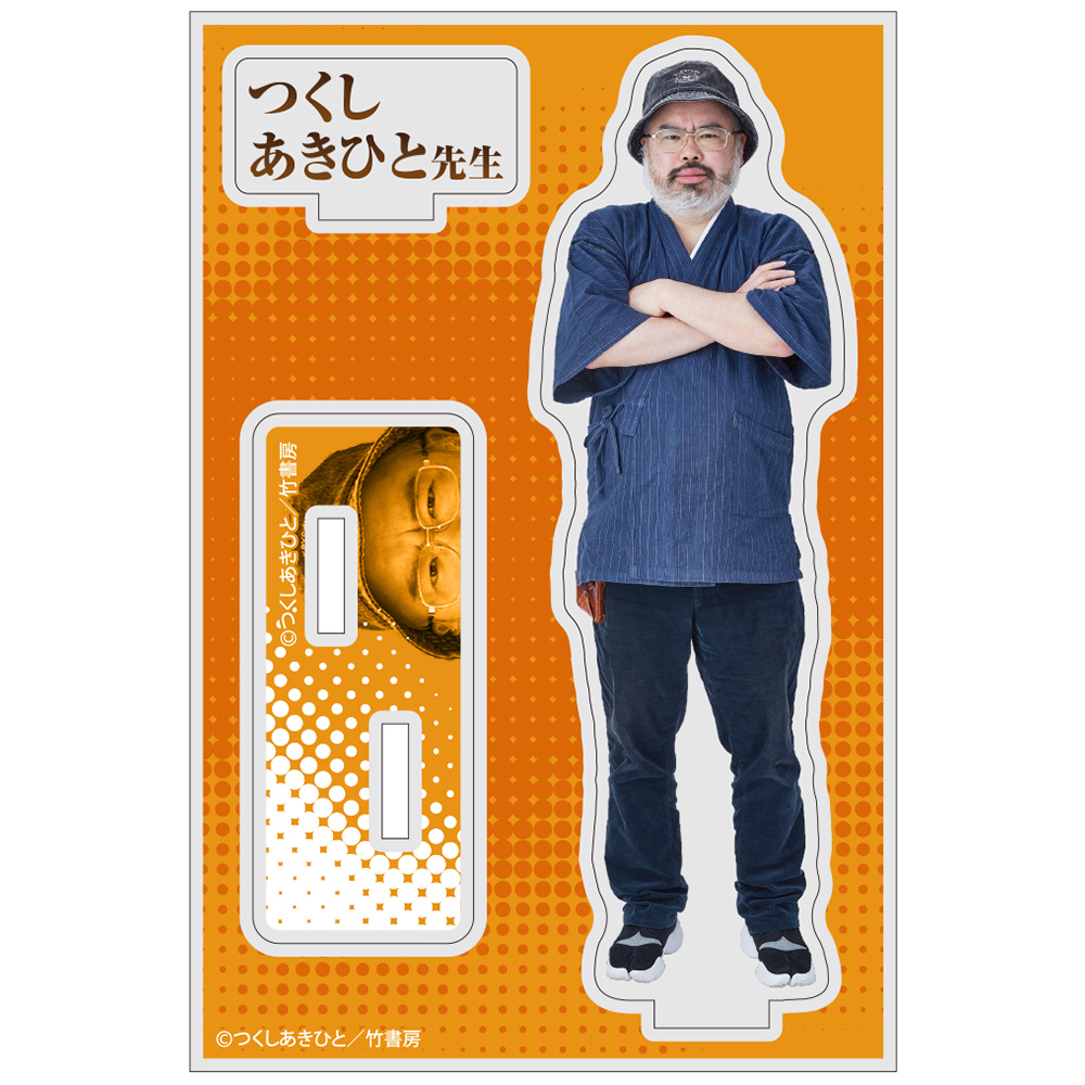 つくしあきひと先生 アクリルキャラスタンド [メイドインアビス