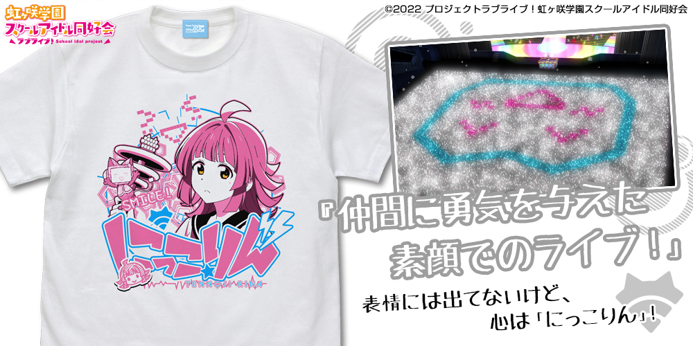 天王寺 璃奈 エモーショナルTシャツ [ラブライブ！虹ヶ咲学園スクール