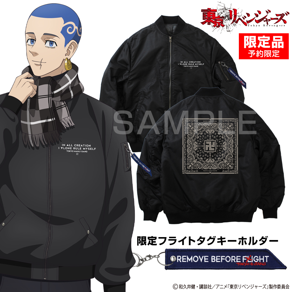☆限定☆東京卍會 MA-1ジャケット 三ツ谷 隆Ver. [TVアニメ『東京