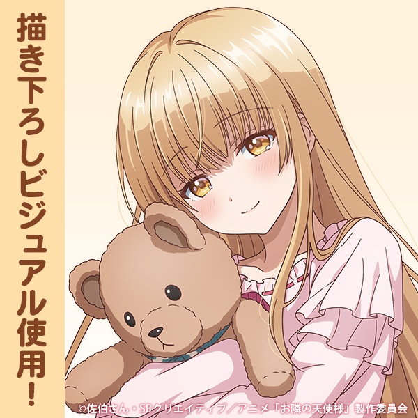 描き下ろし 椎名真昼 B2タペストリー [TVアニメ お隣の天使様に