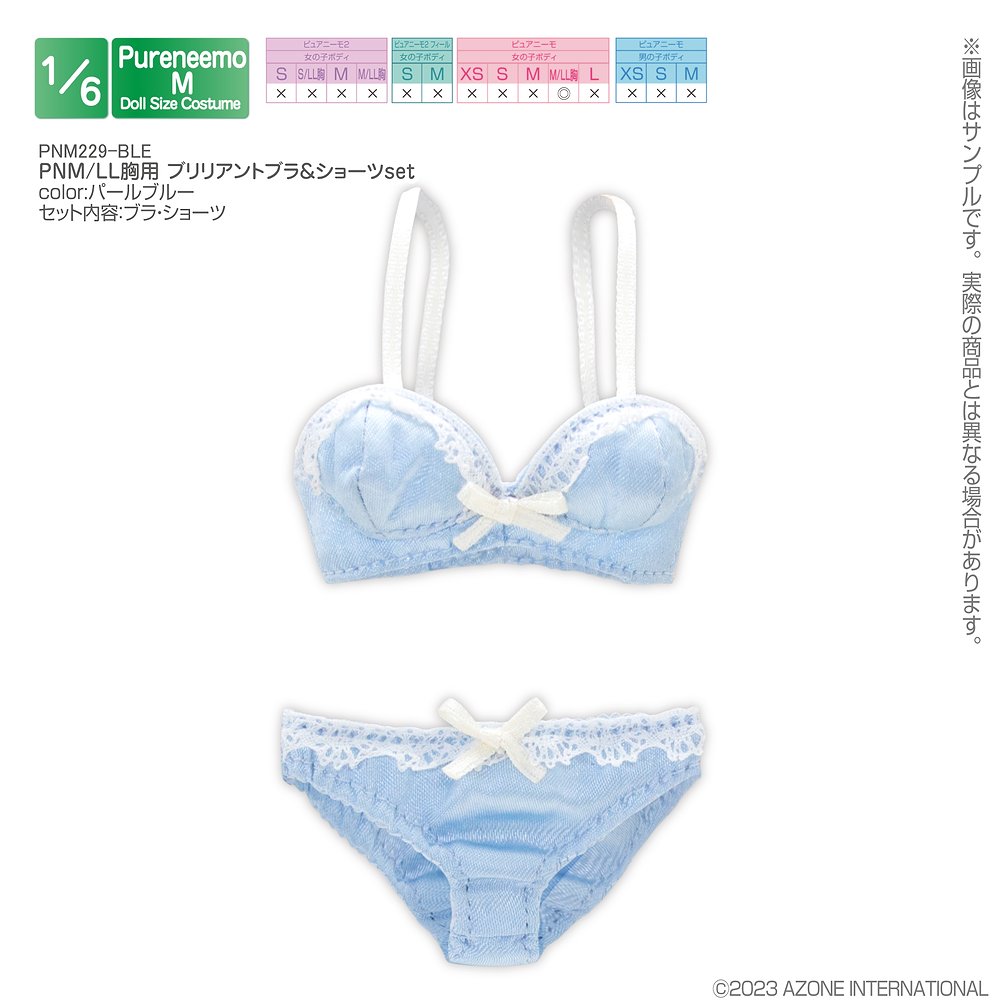 1/6サイズドール用】PNM／LL胸用 ブリリアントブラ＆ショーツset