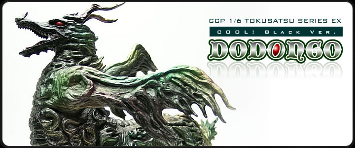 ソフビ フィギュアのCCP | 1/6特撮シリーズ EX ドドンゴ ブラックVer.