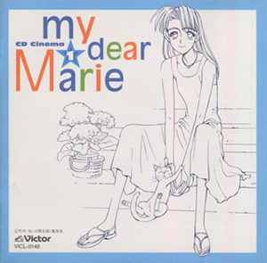 ぼくのマリー」CDシネマ1“マリー誕生” [廃盤] - CDJournal.com