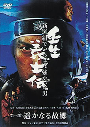 壬生義士伝〈豪華BOX仕様・4枚組〉 [DVD] - CDJournal