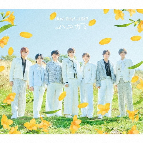 Hey! Say! JUMP、36作連続シングル1位 歴代2位「デビューからの