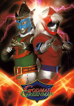 行け!行け!ゴッドマン&グリーンマン BOX〈3枚組〉 [DVD] - CDJournal.com