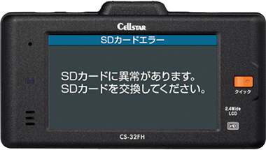 CS-32FH | ドライブレコーダー | セルスター工業株式会社