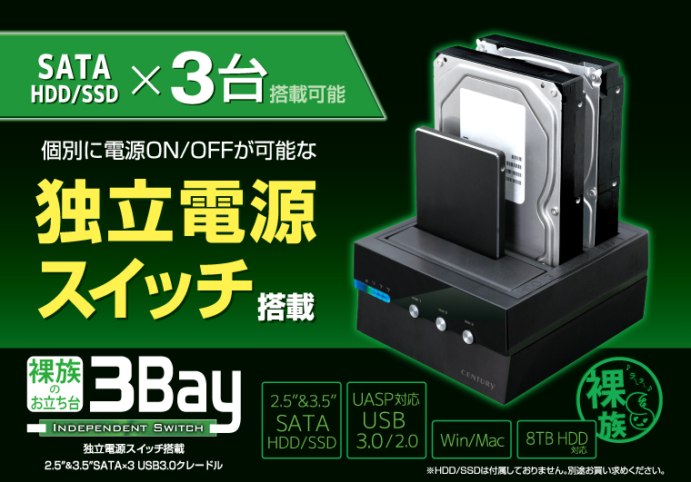 販売終了】 裸族のお立ち台 3Bay Independent Switch (CROS3U3IS