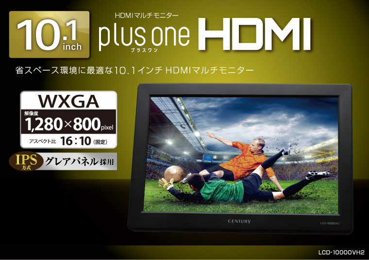 販売終了】 10.1インチHDMIマルチモニター plus one HDMI (LCD