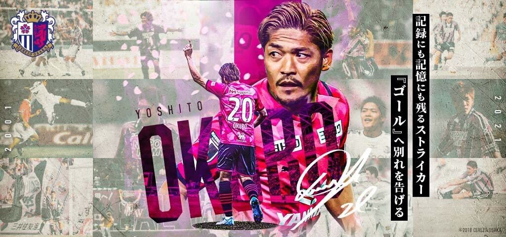 大久保 嘉人選手 現役引退のお知らせ | セレッソ大阪オフィシャル