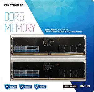 CFD販売の新ブランド「CFD Standard」から、DDR4・DDR5メモリの