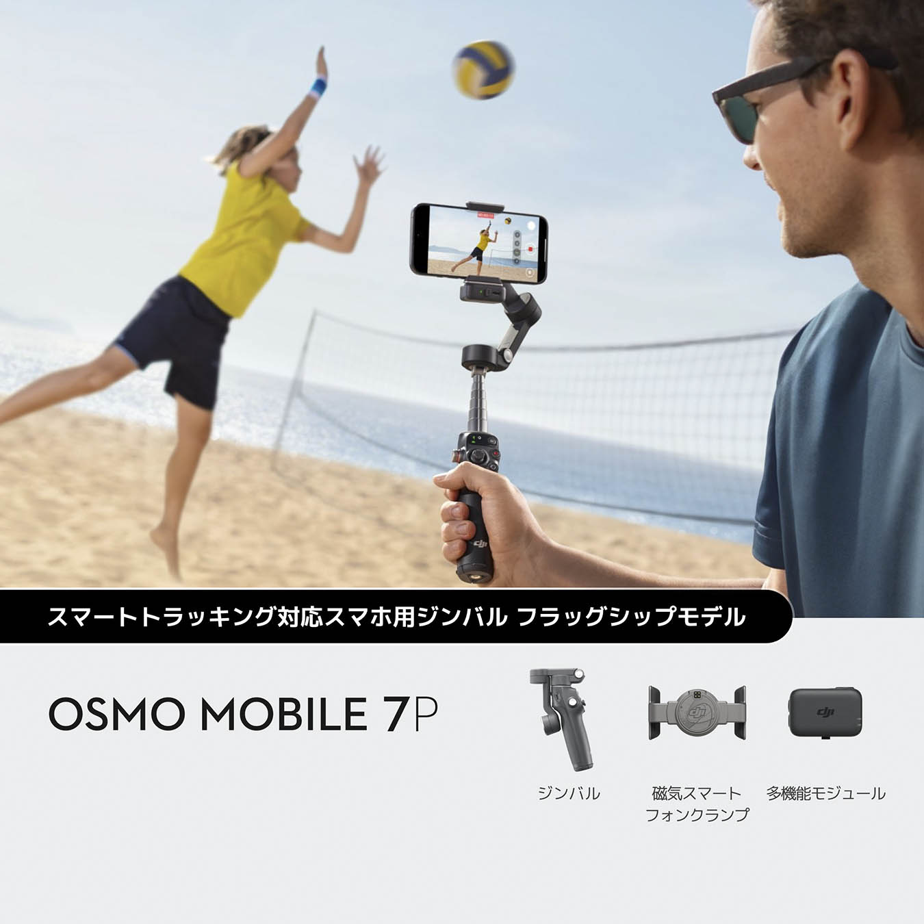 Osmo Mobile 7P | Osmo Mobile 7P | DJI Osmo Mobile 7 シリーズ