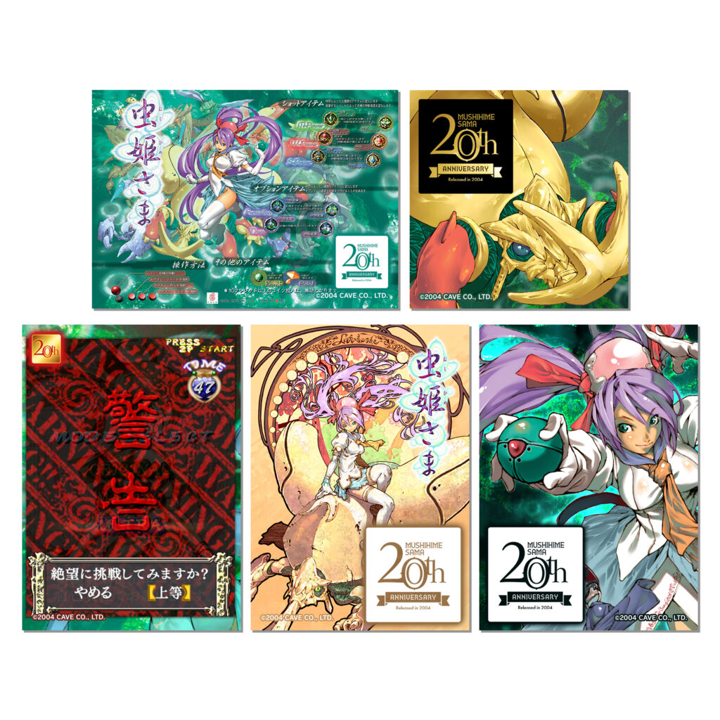 虫姫さま』稼働開始より20年。数量限定「虫姫さま20周年記念グッズ