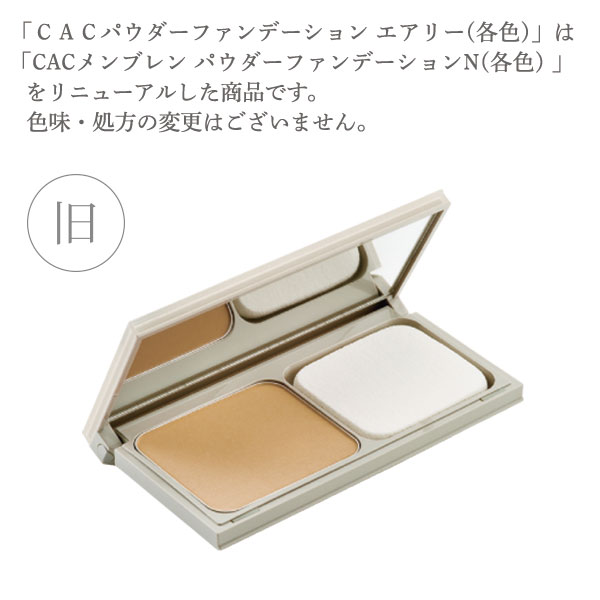 CACパウダーファンデーション エアリー レフィル(ココナッツ