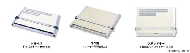 製図板(ドラフター)のおすすめ人気ランキング17選【建築士が選ぶ】