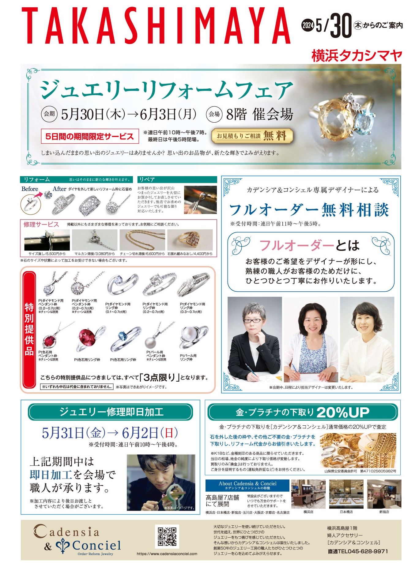 2024/5/30~6/3】横浜髙島屋 8階 催会場《ジュエリーリフォームフェア
