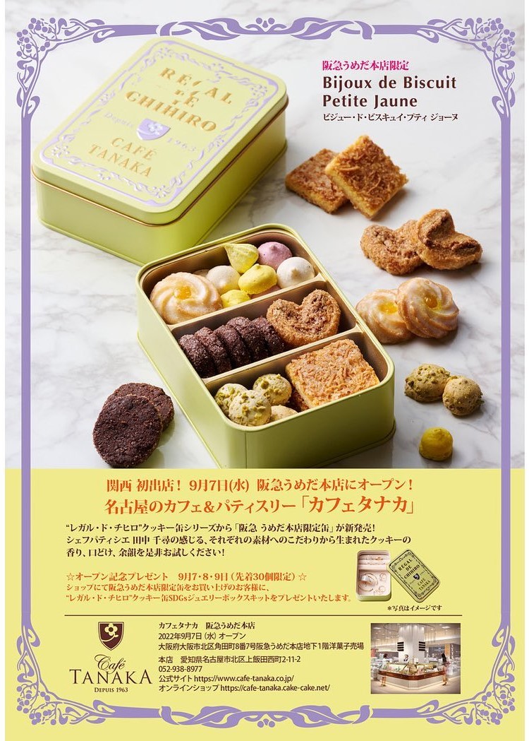 阪急うめだ本店 出店のご案内 | 「カフェタナカ」取材実績のブログ