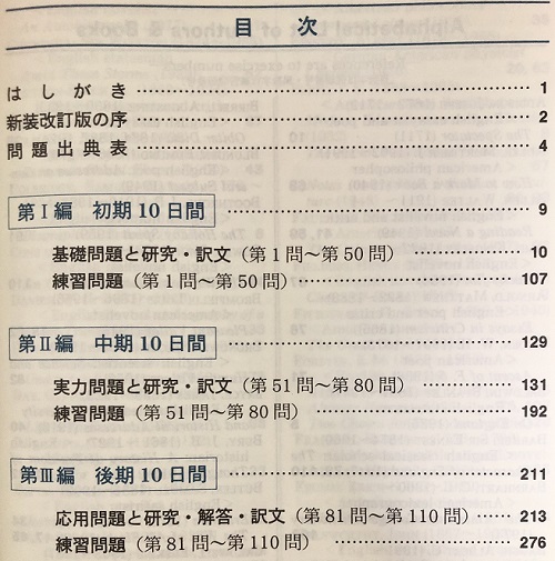 英文標準問題精講は難しい！レベル/難易度と使い方。評価/評判を