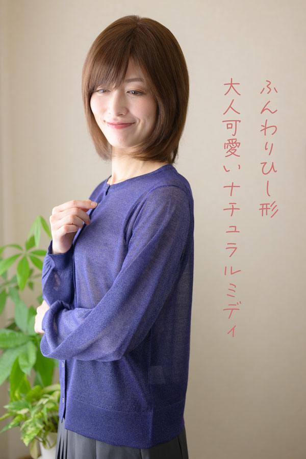 人毛ウィッグ総手植え ふんわりひし形ナチュラルミディ CW-HM10