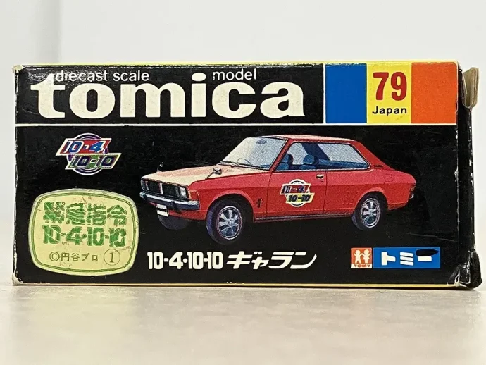 宅配】沖縄県那覇市のミニカー買取実績｜黒箱トミカ 「緊急指令10-4