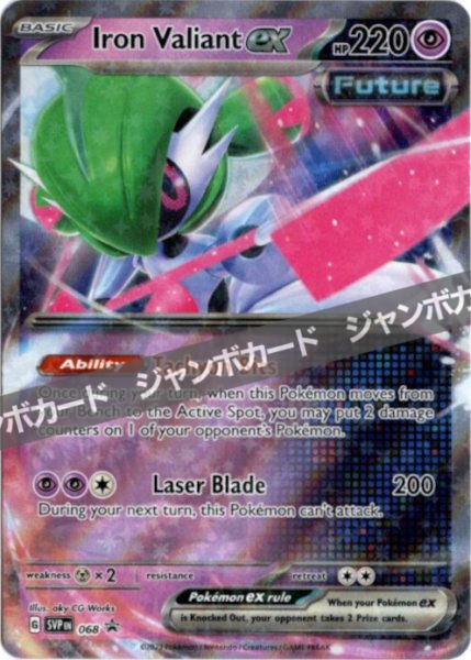 テツノブジンex 海外版 英語版 プロモ Iron Valiant ex - SVP068