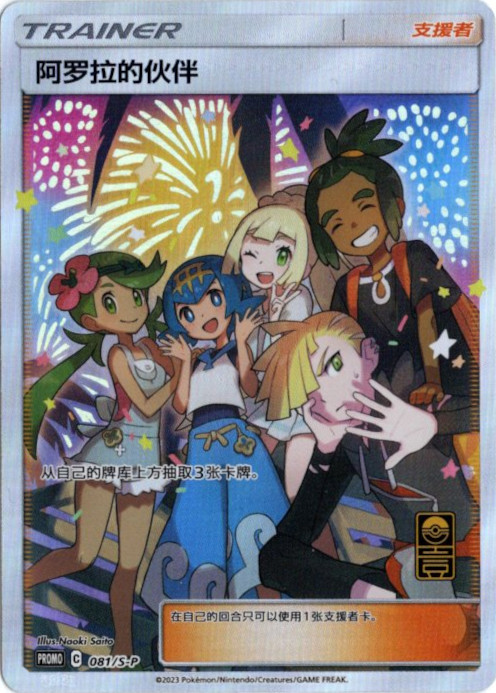 アローラの仲間たち SR 中国語(簡体字)版 プロモ【Card Chicken】