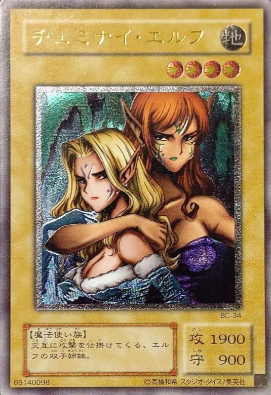 ヂェミナイエルフ/アルティメット(BC-34) - カードショップすぱいらる
