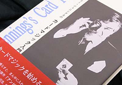 書籍紹介】「石田天海賞受賞記念 沢浩作品集 」加藤英夫著：石田天海賞