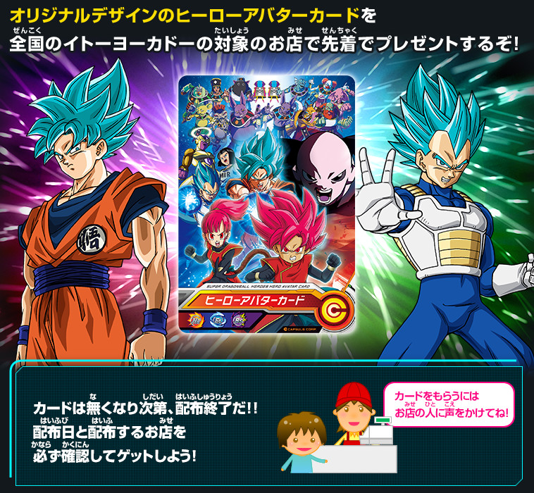 オリジナルヒーローアバターカード プレゼントキャンペーン - イベント