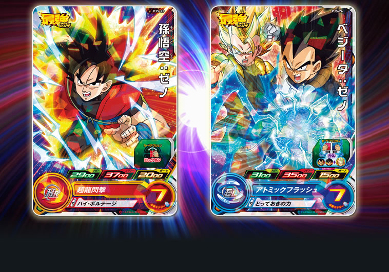 ドラゴンボールヒーローズ Vジャンプ限定カード 孫悟空 ベジータ 魔神