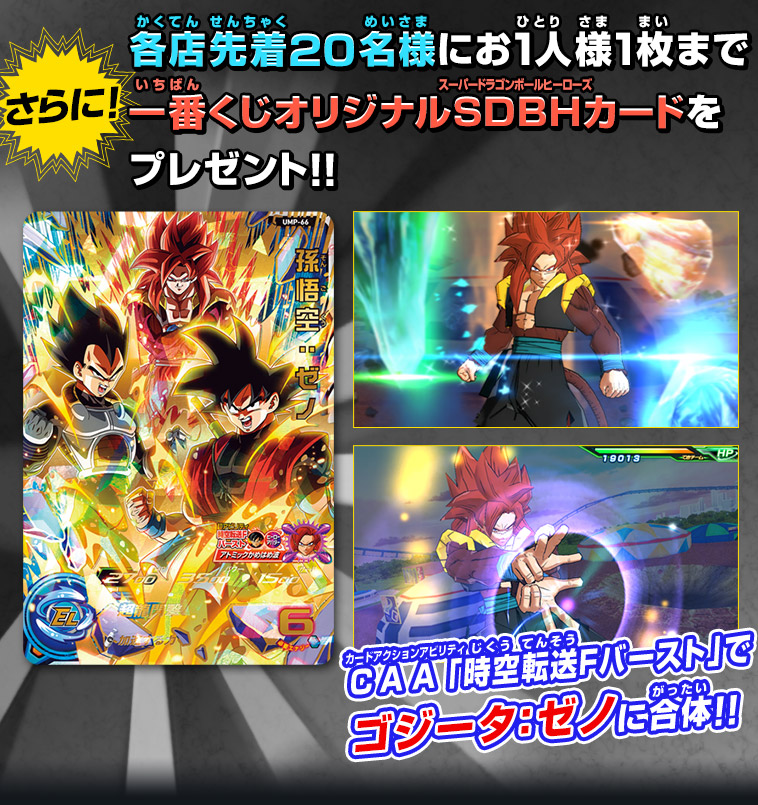 一番くじ「スーパードラゴンボールヒーローズ」登場！ - ニュース