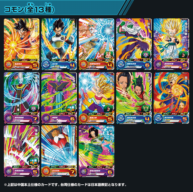 スーパードラゴンボールヒーローズ 通常版 台湾版 6枚セット スーパー
