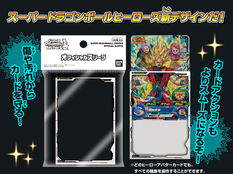 スーパードラゴンボールヒーローズカードシークレット スリーブ
