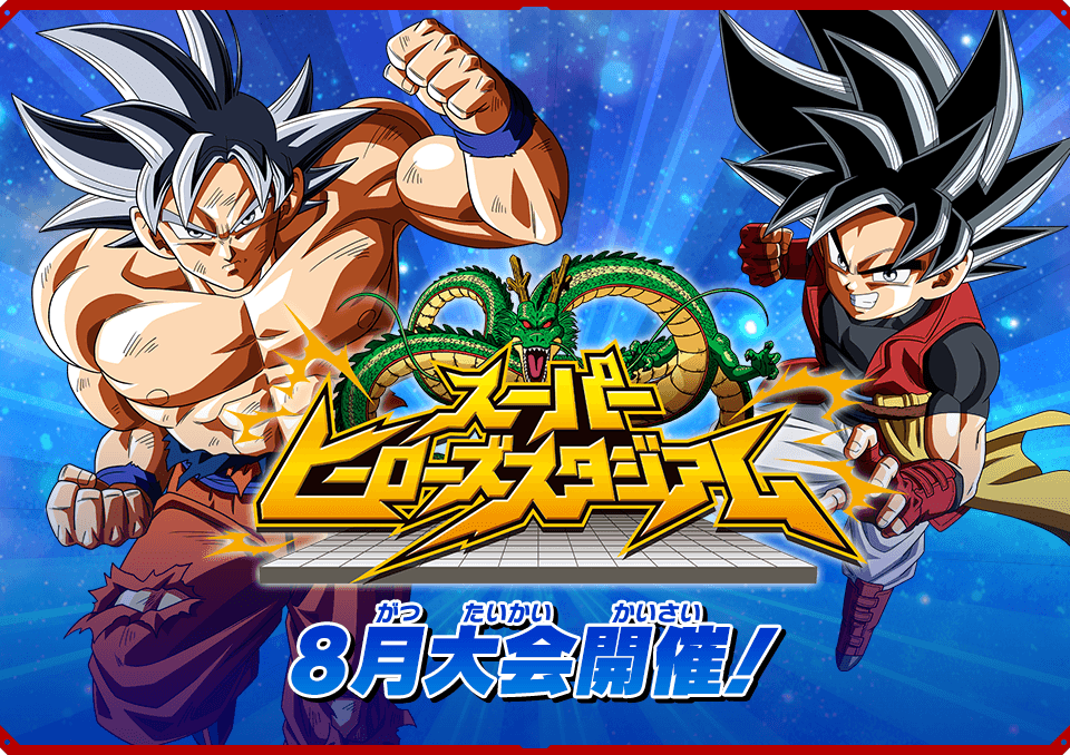 スーパーヒーローズスタジアム 8月大会情報 - イベント | スーパー