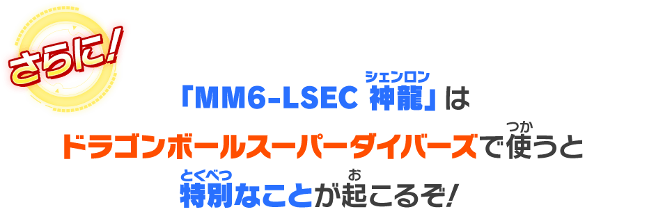 メテオミッション6弾 LSECカード登場！ - ニュース | スーパー