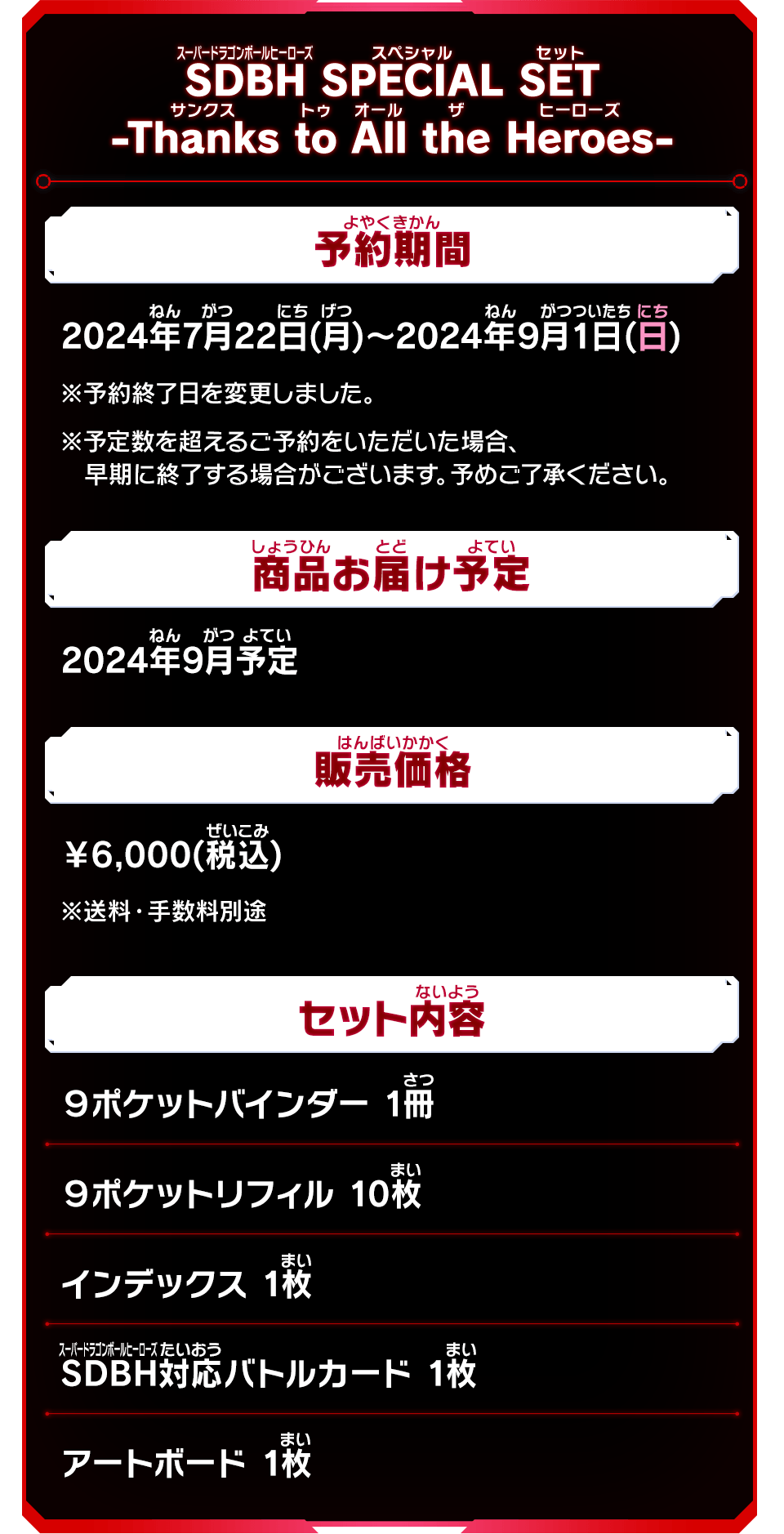 SDBH SPECIAL SET -Thanks to All the Heroes- - グッズ | スーパー