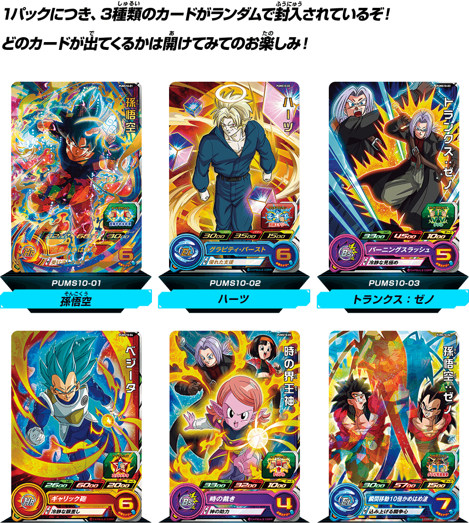 スーパードラゴンボールヒーローズ ビッグバンブースターパック4