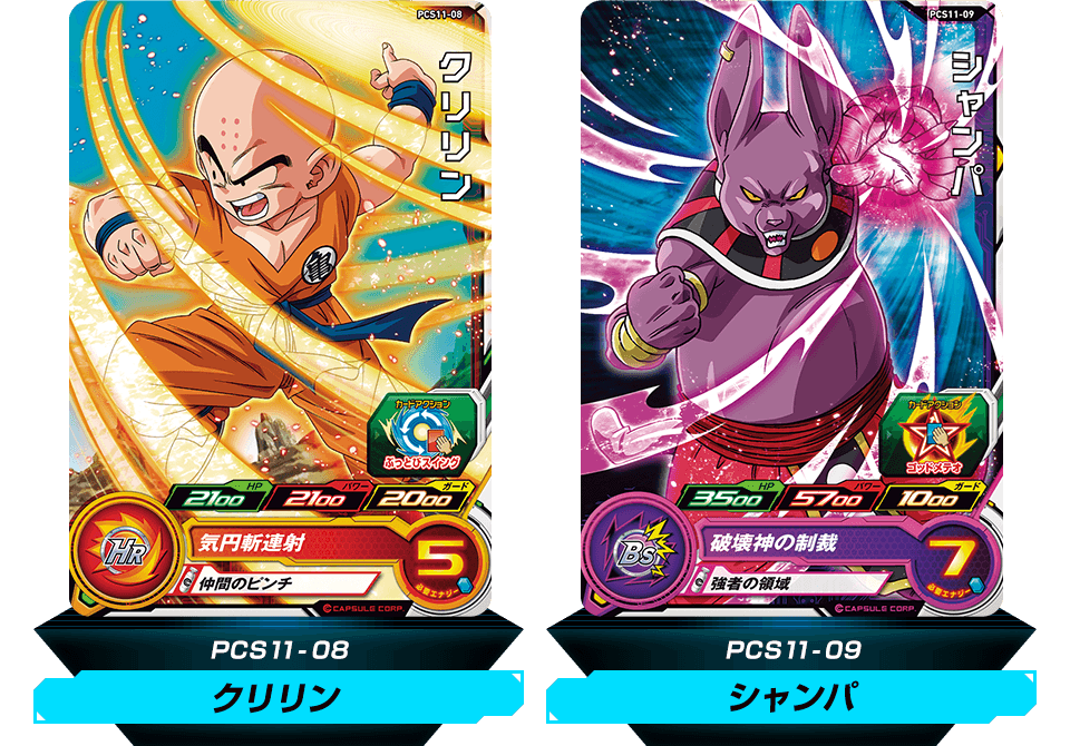スーパードラゴンボールヒーローズカードグミ11 - グッズ | スーパー