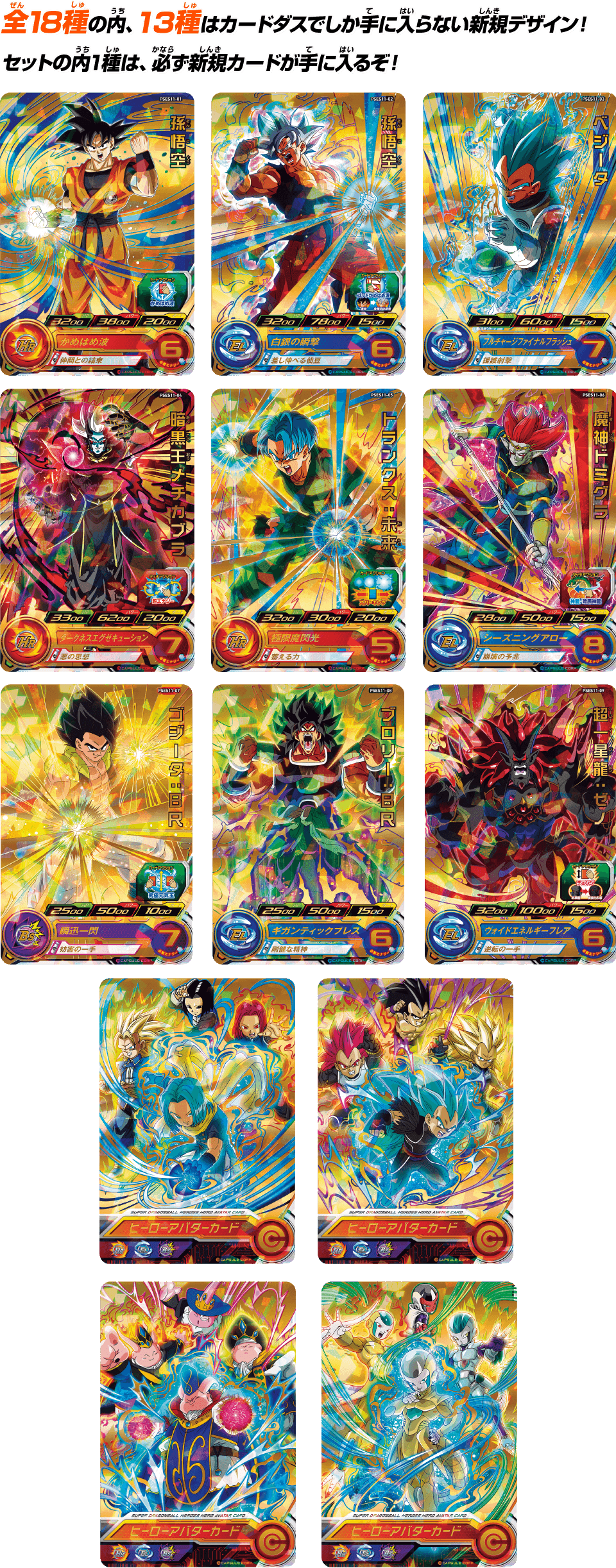 SDBH拡張 超カードダスセット8 - グッズ | スーパードラゴンボール