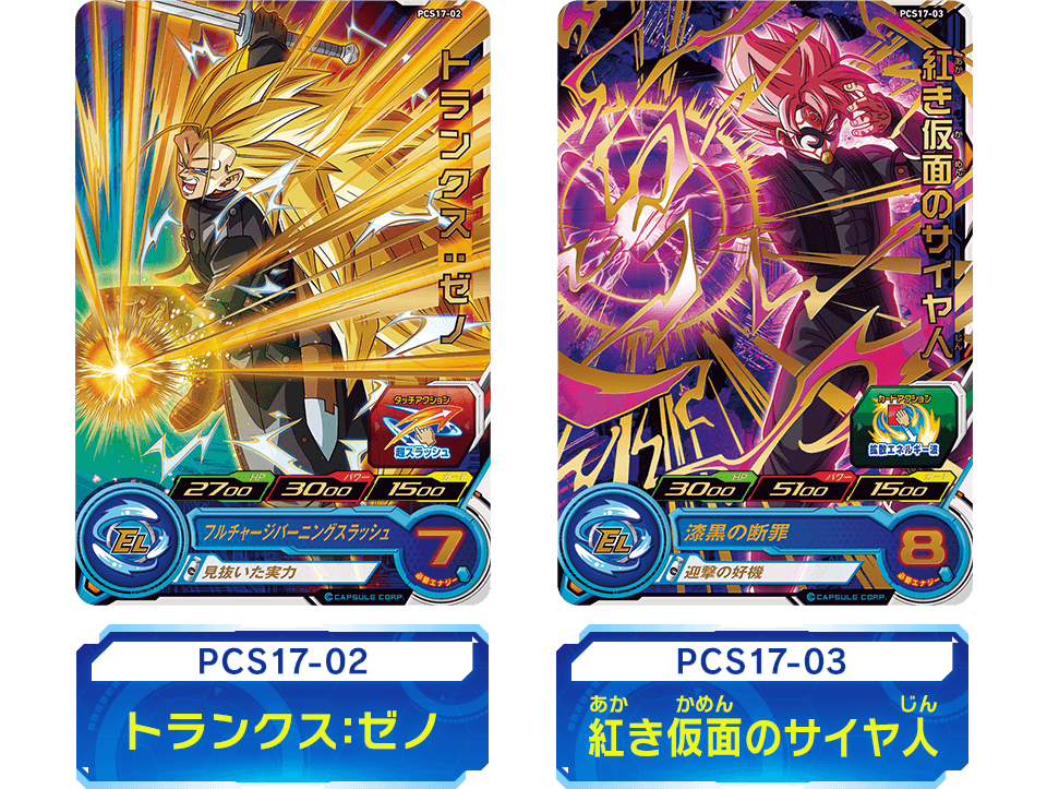 スーパードラゴンボールヒーローズ カードグミ17 - グッズ | スーパー