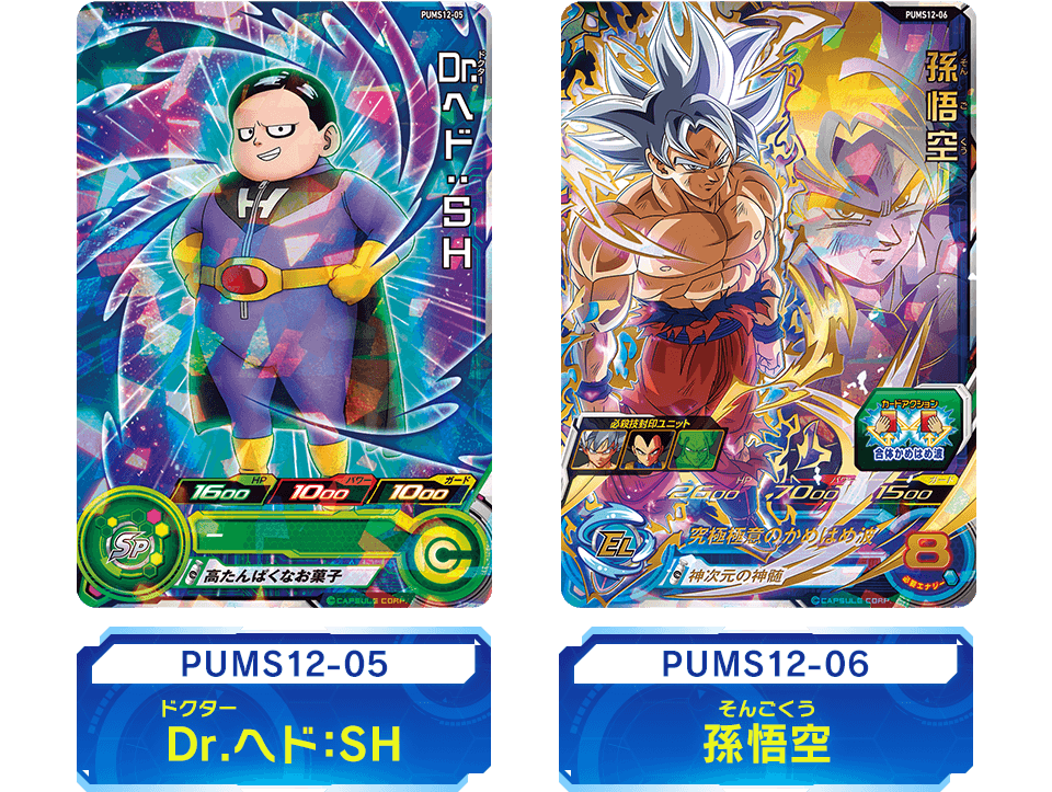 スーパードラゴンボールヒーローズ エクストラブースターパック2