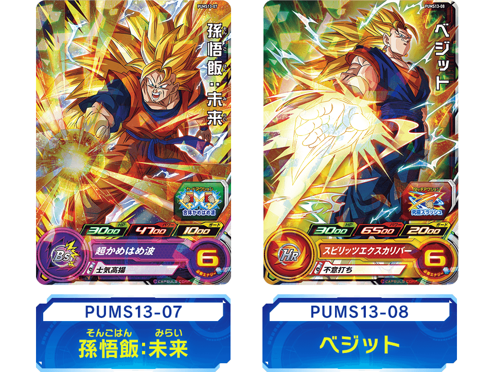 スーパードラゴンボールヒーローズ エクストラブースターパック3