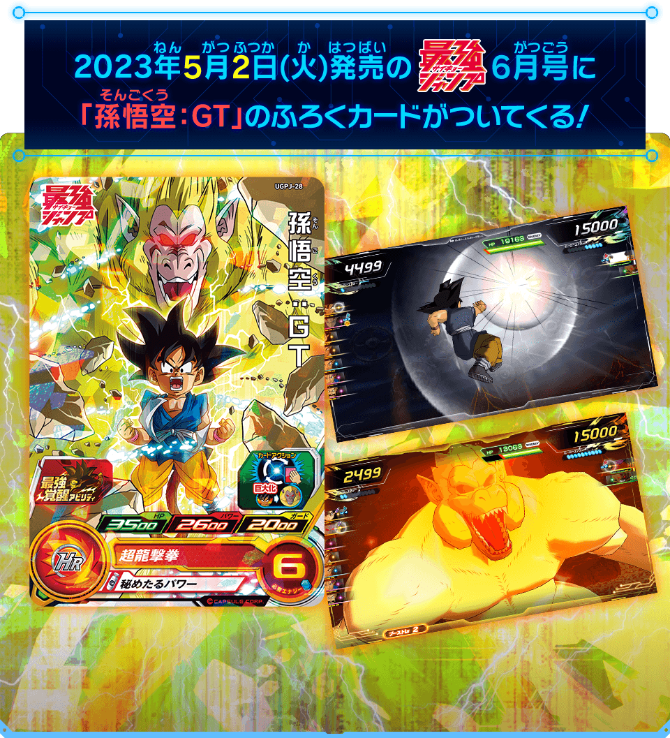 最強ジャンプ6月号はふろくカード&応募者全員サービスが開催